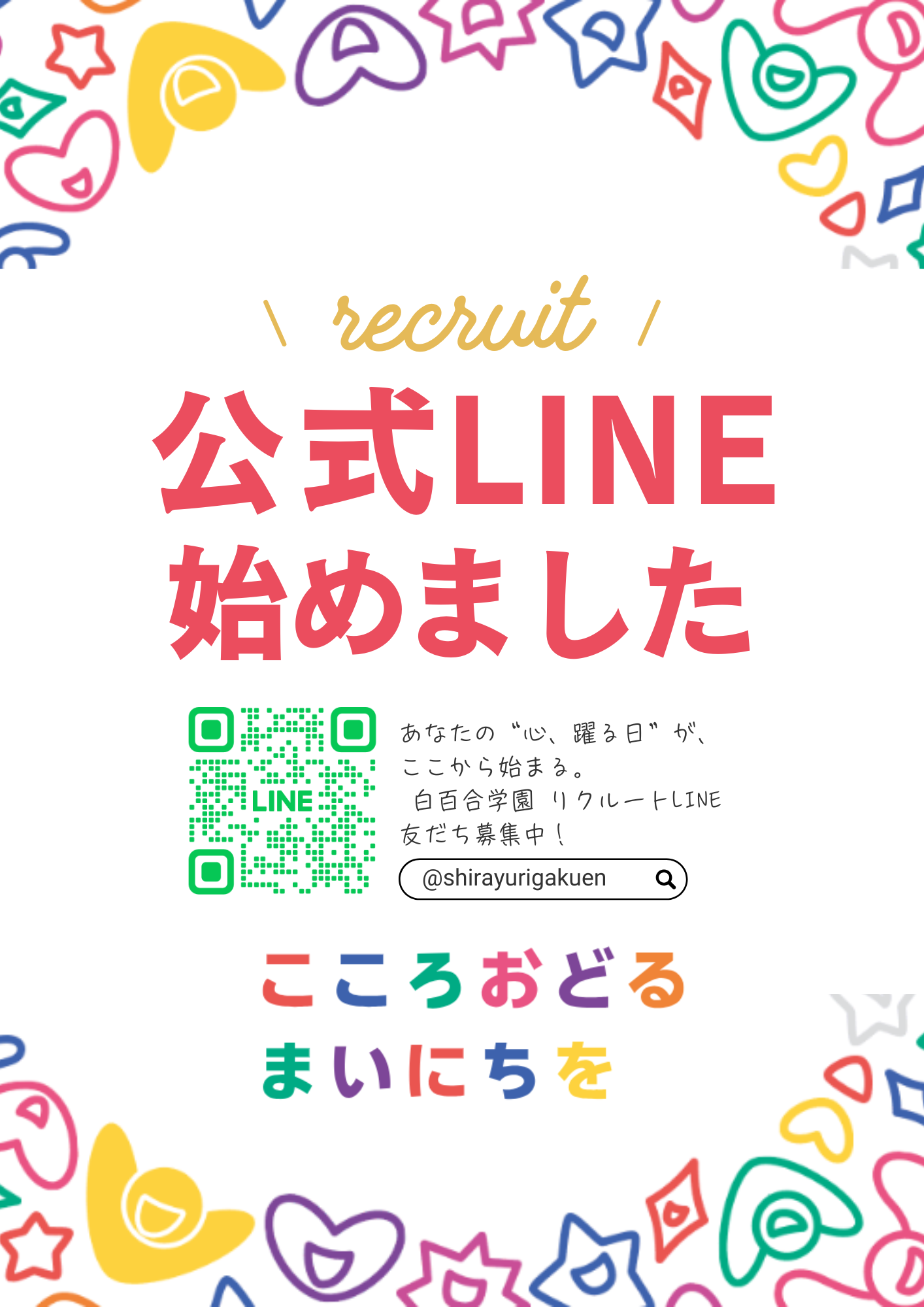 公式LINEはじめました！！